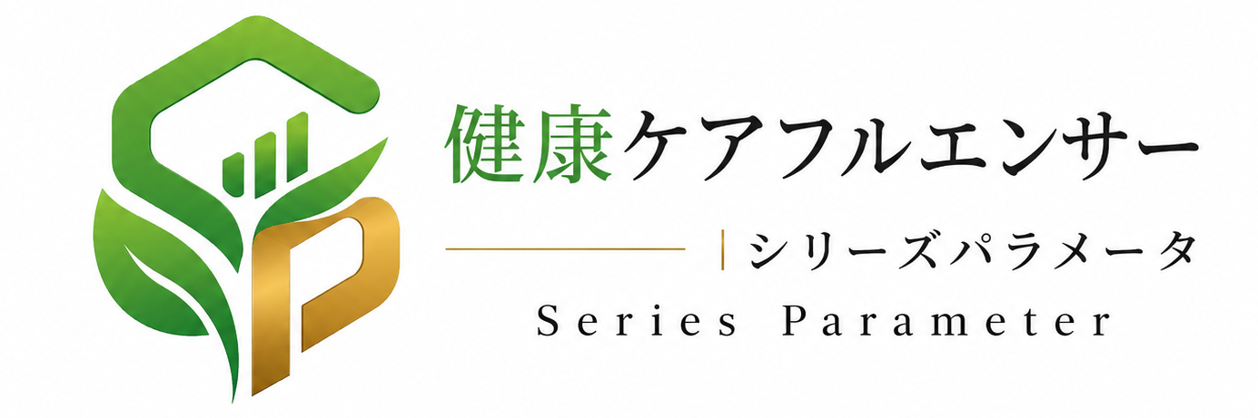 健康ケアフルエンサー｜シリーズパラメータ